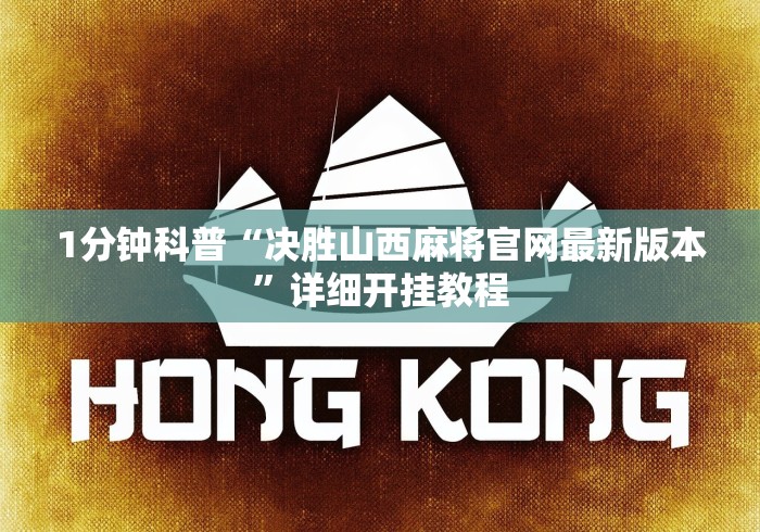 1分钟科普“姜堰23张技巧口诀分享	”原来可以开挂