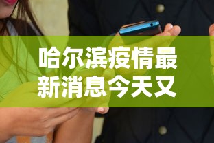 3分钟教程“今日花牌开挂视频	”开挂详细教程