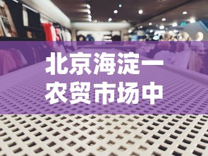 7分钟揭秘＂微乐挂是什么样子的”开挂辅助脚本+详细开挂