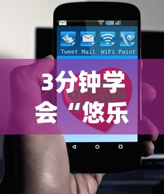 3分钟学会“悠乐汇麻将app怎么开挂”附透视挂详细教程