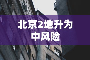 3分钟教程“手机牛牛胜率高的方法”-开挂神器-包教包会