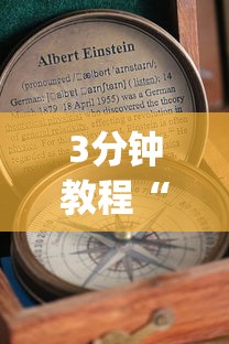 3分钟教程“有没有人再买新众亿挂”(透视挂)辅助透视教程