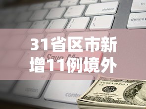 [教程经验]“哈哈贵阳捉鸡麻将有没有挂	”掌握辅助功能必胜规则