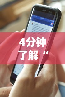 4分钟了解“新道游开挂免费软件”详细分享装挂