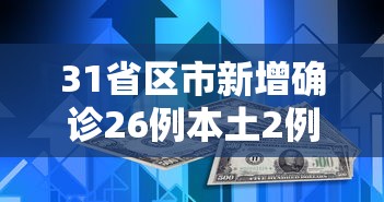 [分析]“闲游福建麻将可以开挂吗”掌握辅助功能必胜规则