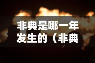 【第一资讯】“新人皇有挂吗”最新辅助详细教程