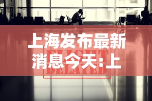【一招分享】“阿拉游戏中心有挂吗	”作弊(透视)透视辅助