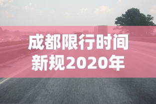 【第一财经】“小程序微乐跑得快有没有挂	”原来有神器下载！