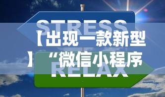 【出现一款新型】“微信小程序打麻将一直输怎么回事	”事实上真的有挂