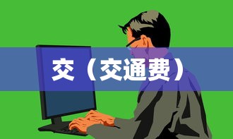 【知识科普】“微乐开挂下载安装软件下载”(透视)开挂辅助脚本+详细开挂安装教程