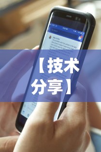 【技术分享】“微乐海南麻将开挂应用”(透视曝光猫腻)
