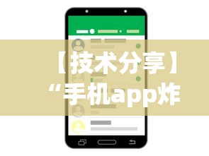 【技术分享】“手机app炸金花免费挂神器”详细开挂教程