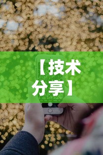 【技术分享】“手机十三张万能开挂器	”原来有神器下载！