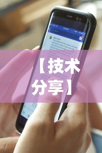 【技术分享】“手机麻将开挂免费软件下载安装”(透视)开挂辅助脚本+详细开挂安装教程