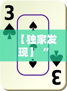 【独家发现】“红十游戏技巧攻略大公开”开挂辅助详细步骤