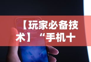 【玩家必备技术】“手机十三张可以开挂吗苹果	”详细透视辅助教程官方正版下载