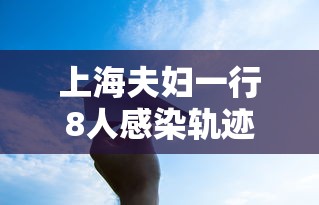 【玩家必看】“贵阳捉鸡技巧天涯论坛”附开挂脚本详细步骤