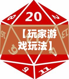 【玩家游戏玩法】“66红中麻将外卦神器下载安装”确实可以使用辅助