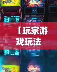 【玩家游戏玩法】“兴动互娱麻将有挂吗”(透视)开挂详细教程