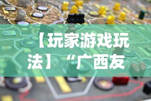 【玩家游戏玩法】“广西友乐麻将有挂吗”开挂(透视)辅助教程