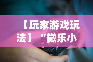 【盘点十款】“微乐湖南麻将怎么开免费的挂”详细外挂安装步骤