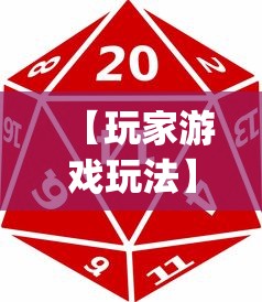 【玩家游戏玩法】“微乐麻将必赢神器下载”开挂(透视)辅助神器