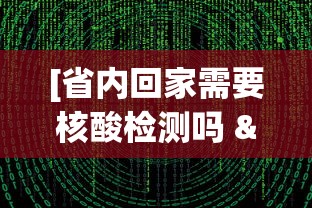专家分析“熊猫跑得快可以开挂不”（透视挂）辅助神器教程