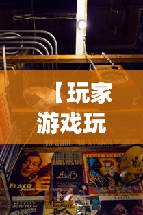 【玩家游戏玩法】“新道游斗牛开挂神器”(透视)开挂详细教程