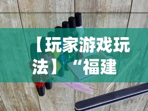 【玩家游戏玩法】“福建星悦麻将外卦神器!专业师傅带你一起了解(确实有挂)
