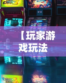 【玩家游戏玩法】“网络十三张有挂吗”详细外挂辅助详细教程