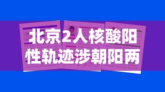 【第一资讯】“微信小程序白金岛三打哈辅助”其实确实有挂