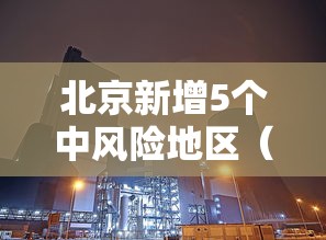 【第一攻略】“微信微乐挖坑有挂吗	”附开挂脚本详细步骤