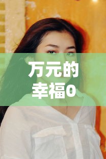 【第一财经】“微乐家乡干瞪眼万能辅助器	”(确实有挂)