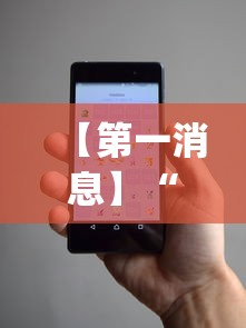 【第一消息】“微信小程序微乐跑得快开挂下载安装”(助赢详细开挂教程)