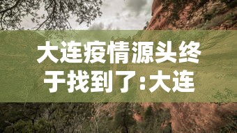 一键必胜“微乐填大坑技巧	”分享用挂教程