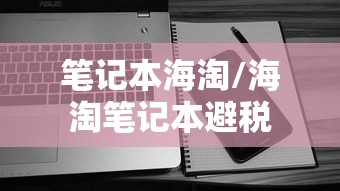 今日重磅消息“微乐河南麻将如何开挂”开挂(透视)辅助教程