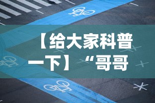 【给大家科普一下】“哥哥杭州麻将如何开挂”(原来确实是有插件)