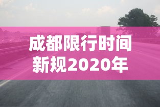 实测教程“科乐麻将输赢规律”开挂必胜方法