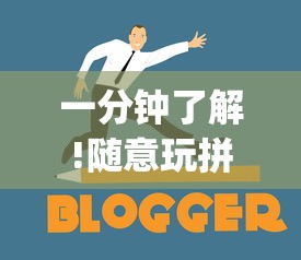一分钟了解!随意玩拼三张好牌技巧!专业师傅带你一起了解(确实有挂)