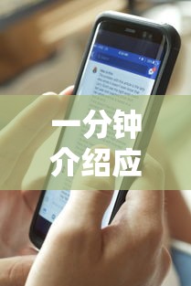 一分钟介绍应用“闲逸碰胡软件透视挂免费”真实开挂技巧分享