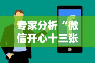 专家分析“微信开心十三张必备神器”详细分享装挂步骤