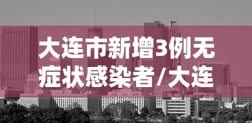 两分钟了解“微乐买挂被骗了”(透视)辅助透视教程