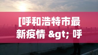 实测神器辅助“河北微乐麻将有挂吗”详细开挂安装教程