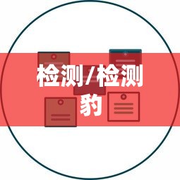 内测功能“十三道辅助器	”(透视)开挂辅助脚本+详细开挂安装教程
