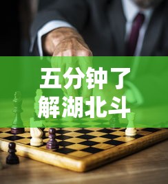 五分钟了解湖北斗棋麻将开挂器”详细辅助透视