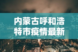 实测工具“蜀州麻将有挂没	”附开挂脚本详细教程