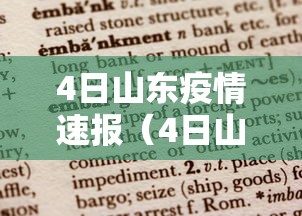 今日重大通报“拱趴大菠萝有什么挂吗,是不是真的	”开挂步骤方法