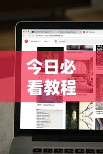 今日必看教程“微乐够级挂机头像”真实开挂技巧分享