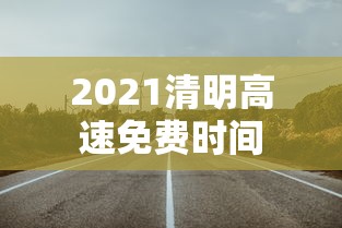 我来告诉你”微信雀神广东麻将开挂免费	”(透视)开挂详细教程