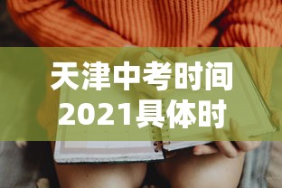 我来教你“贵阳捉鸡麻将挂先试用再付款”(助赢详细开挂教程)